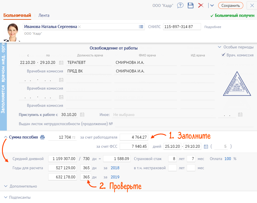 Электронный больничный стаж. Электронный больничный в СБИС. СБИС больничный лист. Больничный через СБИС. В сбисе электронные больничные листы.