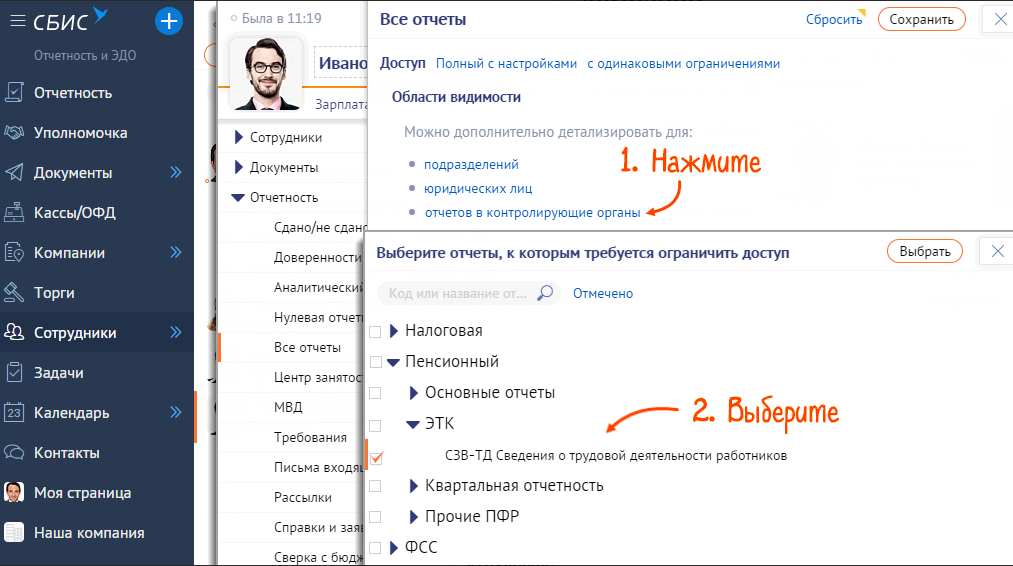 Приглашение эдо сбис где найти. СБИС Эдо. СБИС Главная страница. СБИС требования. СБИС отчетность.