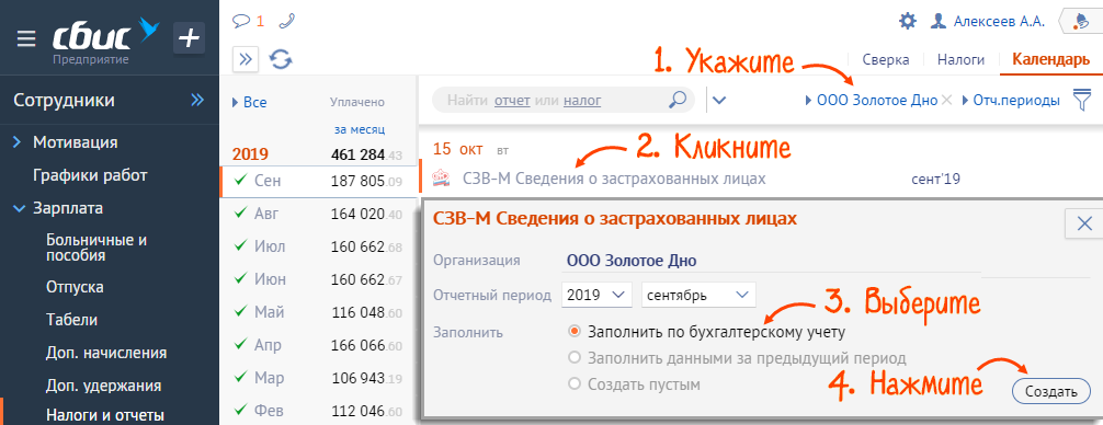 Ошибка рсв сбис. Сбис сзв-м. как в сбис отправлять отчетность сзв-м. отчетный период в сбис. сбис 1.9.