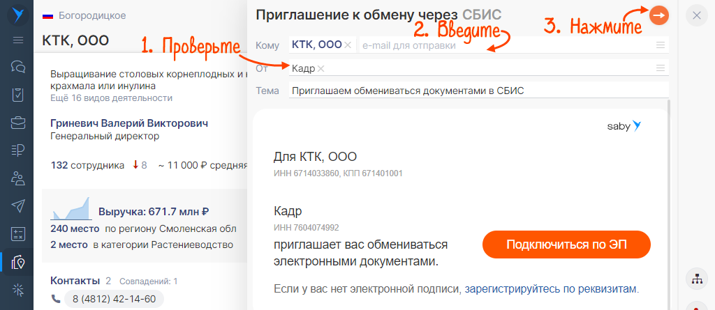 Как отправить приглашение по сбис контрагенту