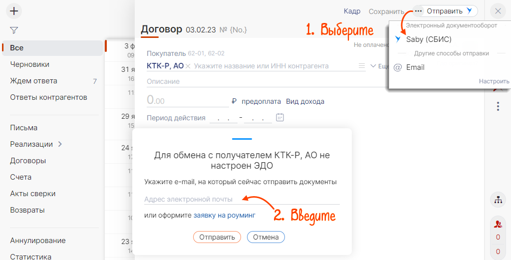 Приглашение к Эдо в СБИС. Пригласить контрагента в СБИС. Приглашения от контрагентов в СБИС. СБИС пригласить контрагента к Эдо.