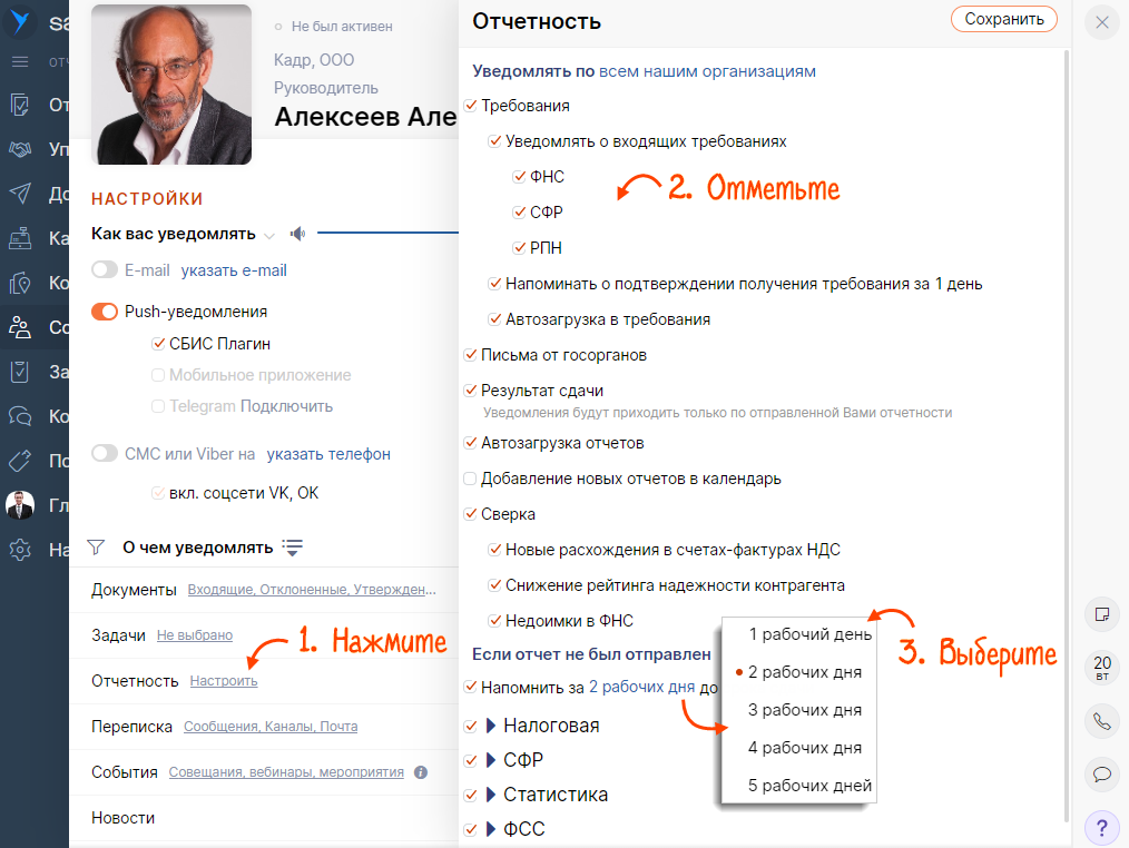 Как отправить уведомление через сбис. Информирование в сбис. как подключить сообщения. ка в почте банк подключить уведомление. промсвязьбанк как отключить смс информирование.