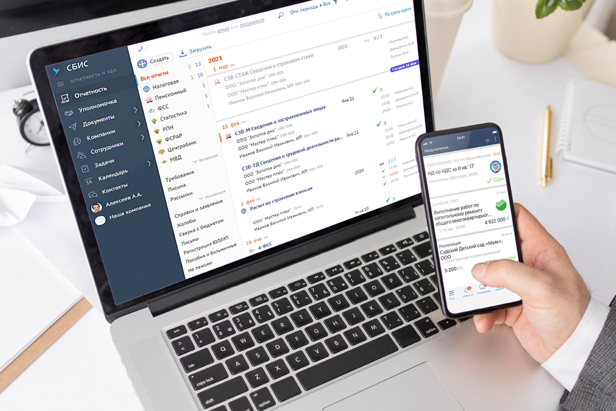 Электронная отчетность. Очень много электронных отчетов. СФР электронная отчетность. Отчетность СБИС во все госорганы.