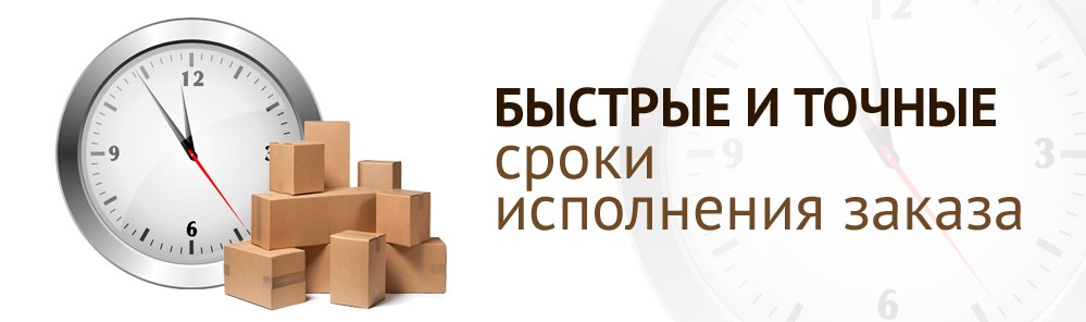 Оптимальным временем для проведения. Сроки выполнения заказов. Срок исполнения заказа. Срок поставки. Короткие сроки.